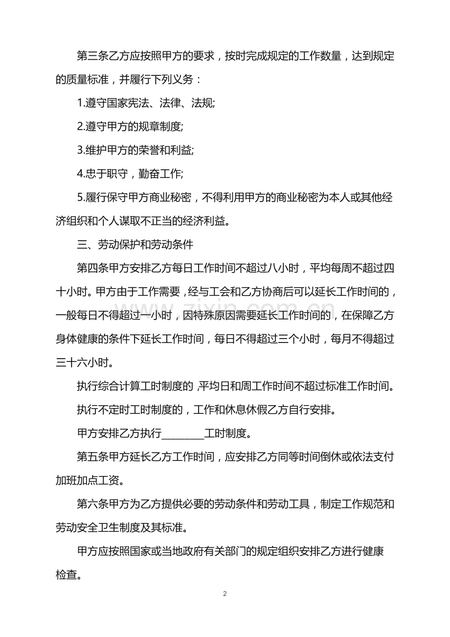 企业劳动个人合同书模板五篇.doc_第2页