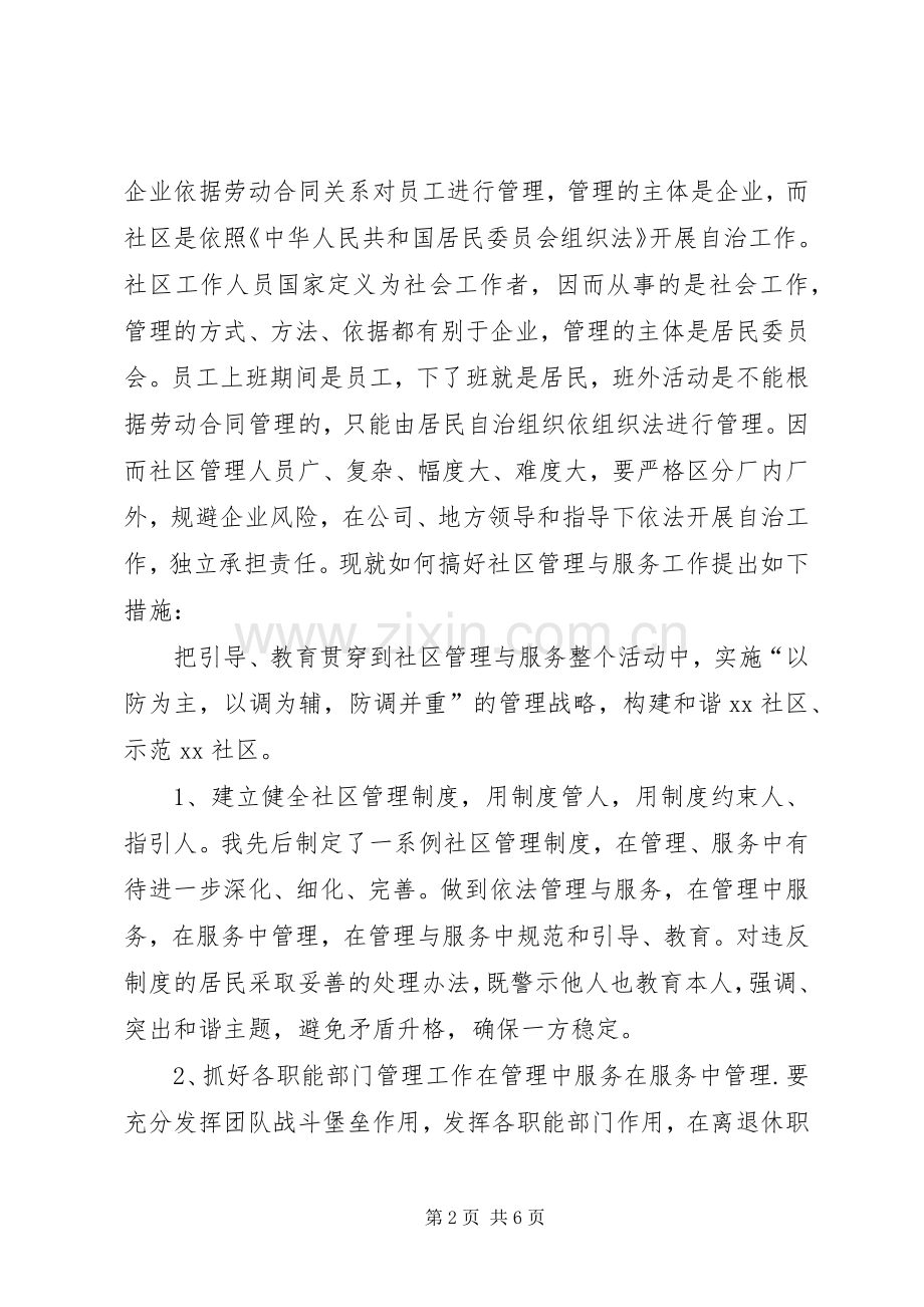 社区主任竞职演讲稿.docx_第2页