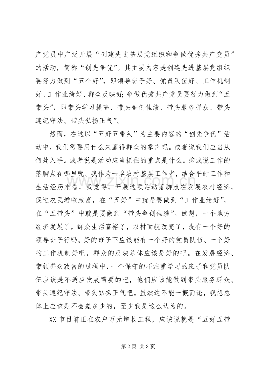 开展创先争优活动演讲稿.docx_第2页