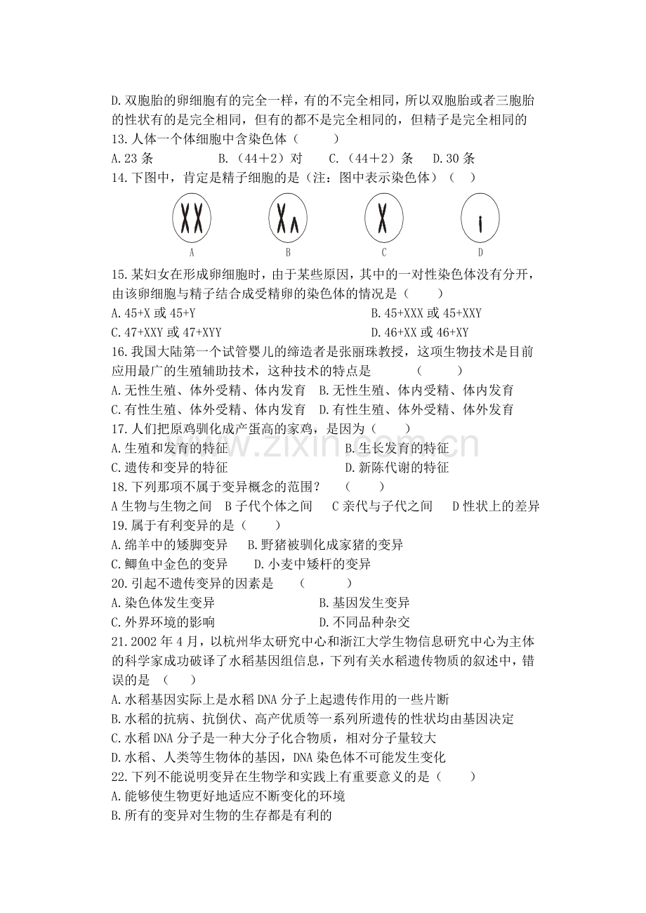 生物的遗传和变异-专题复习.doc_第2页