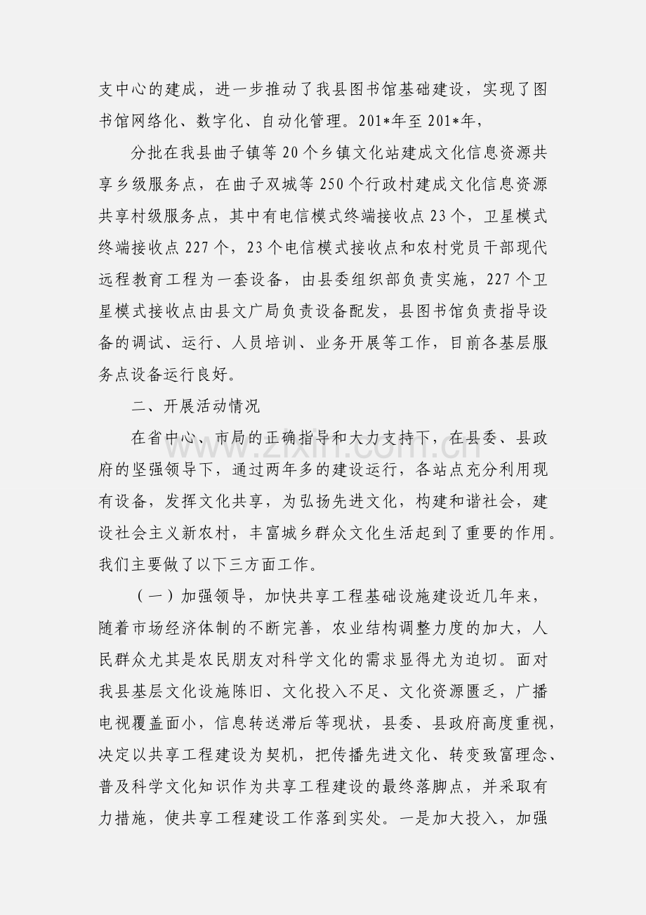 文化信息资源共享工程工作汇报.docx_第2页