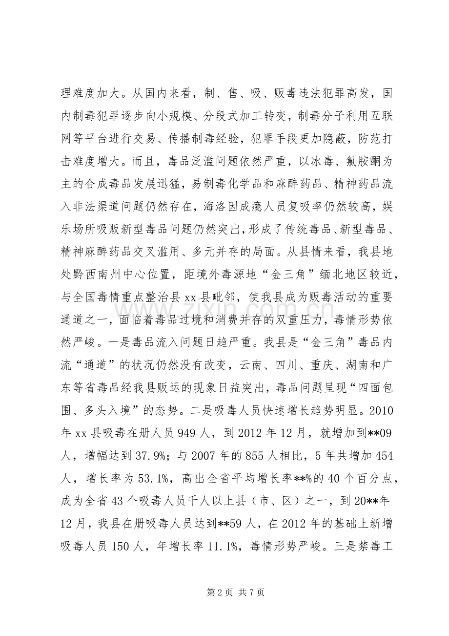 县长在全县禁毒工作会议上的讲话.docx_第2页
