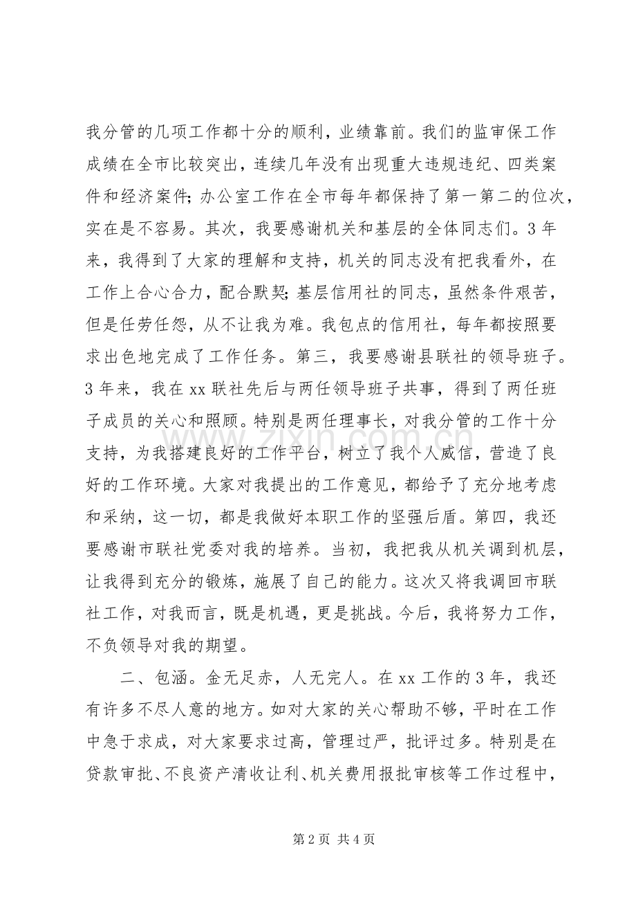 信用联社副主任离任交接仪式讲话稿.docx_第2页