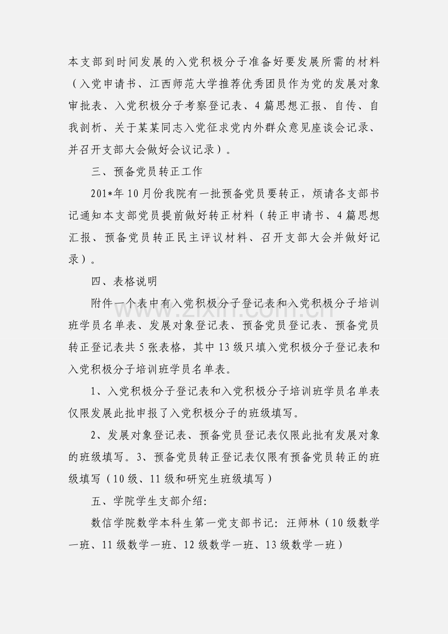 201_年下半年党员发展详细说明.docx_第2页