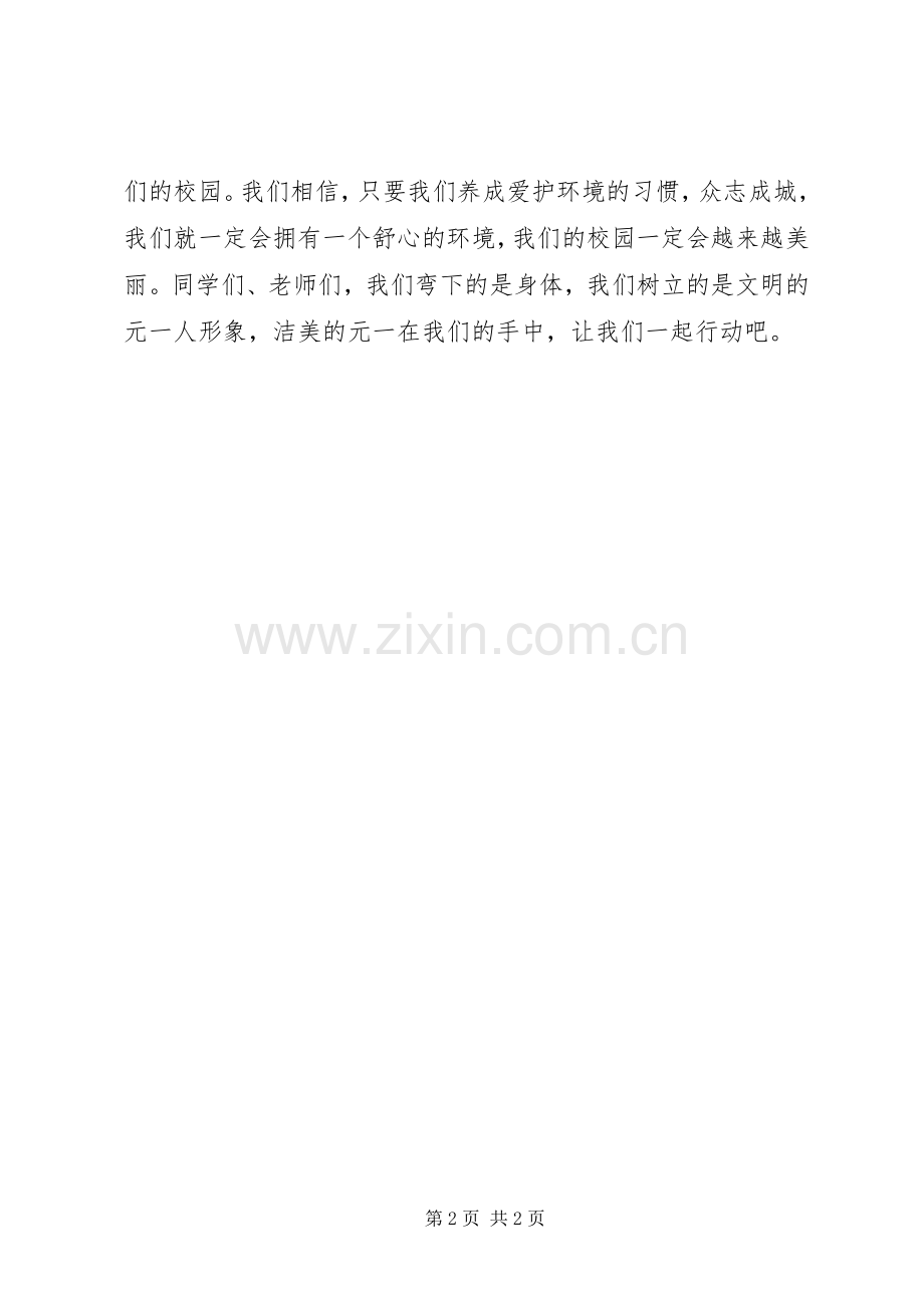 城名小学弯腰行动倡议书.docx_第2页