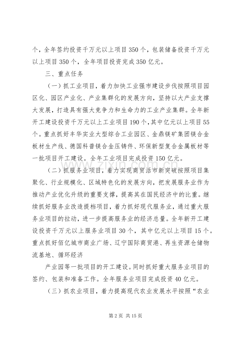 重大项目推进年活动方案.docx_第2页