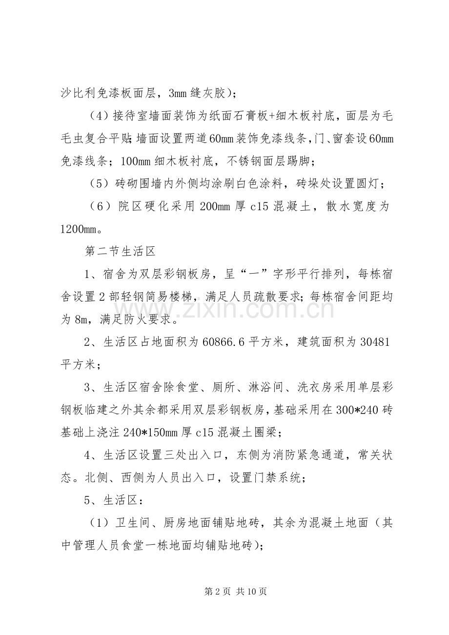 办公生活区临建实施方案.docx_第2页