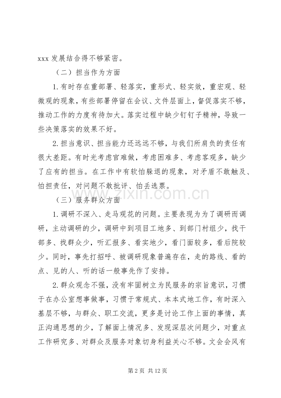 发言提纲-普通党员对照党章党规找差距发言提纲.docx_第2页