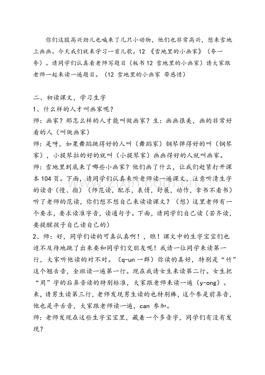 (部编)人教2011课标版一年级上册雪地里的小画家教学设计-(10).docx_第2页