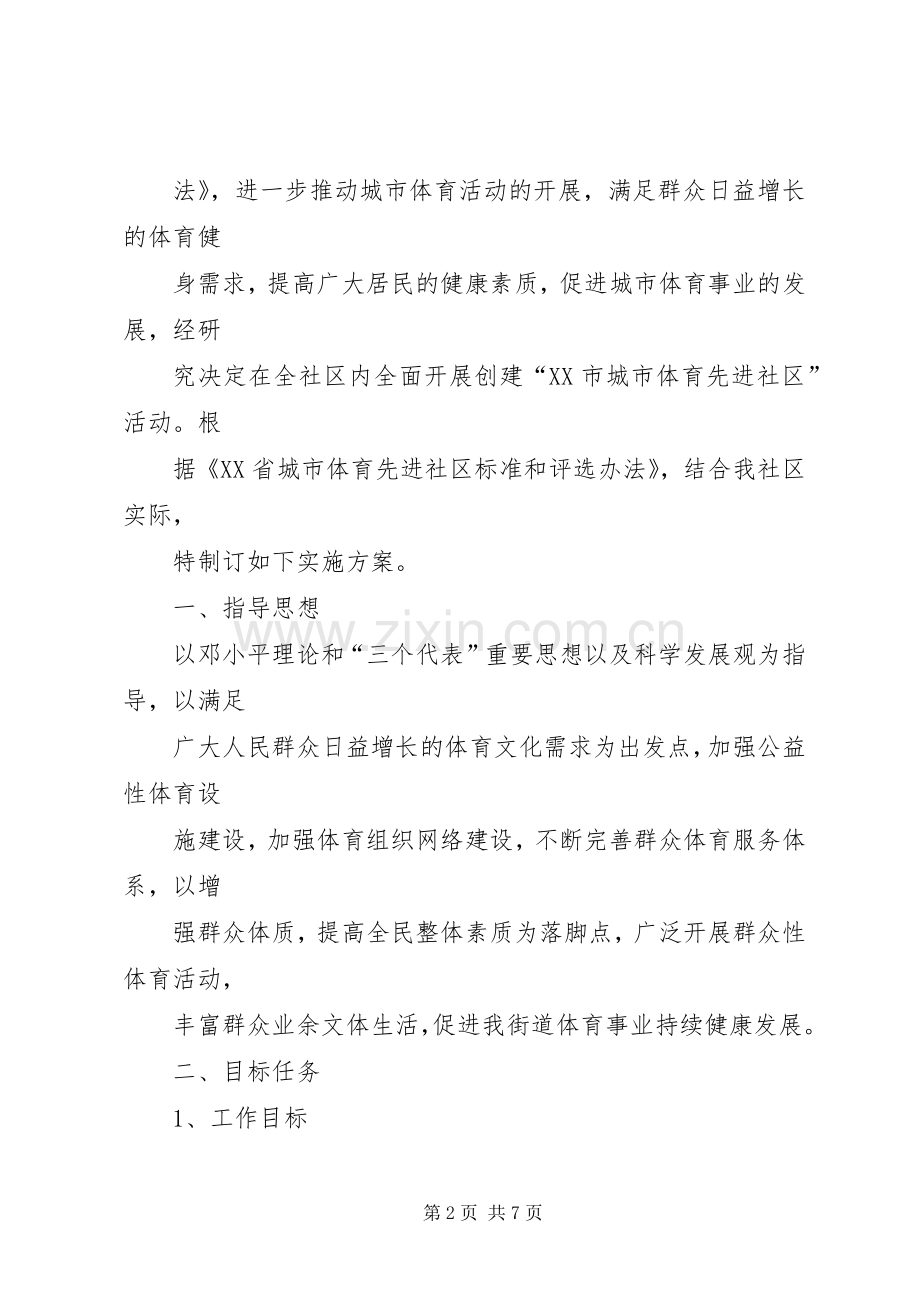 九中创强实施方案 ().docx_第2页