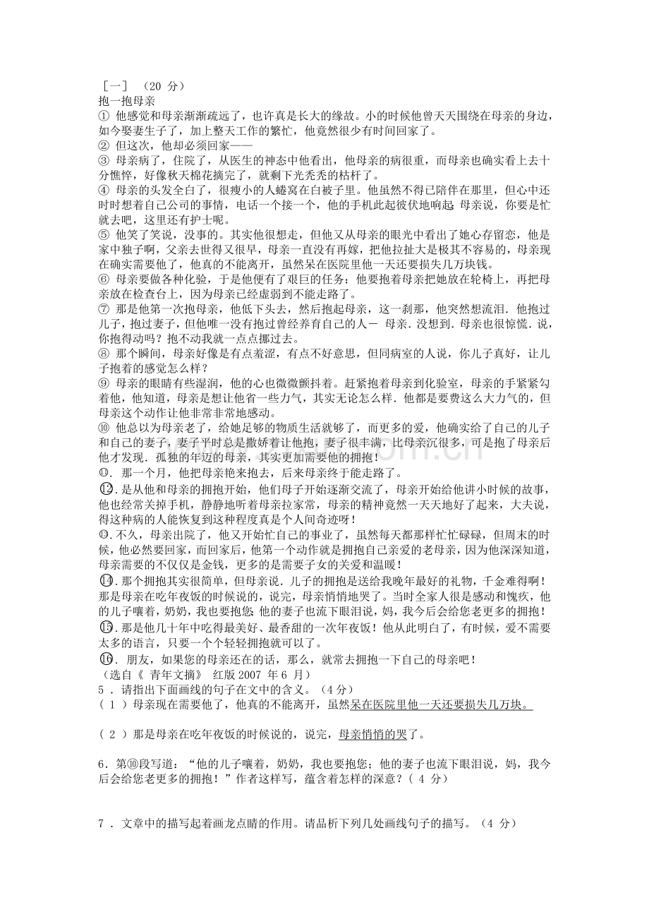 安徽省2010年九年级语文初中毕业学业考试仿真卷人教版.doc_第2页