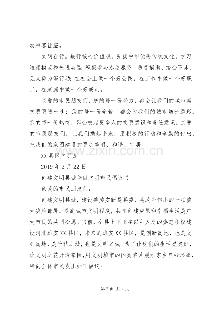 县争做文明市民倡议书.docx_第2页