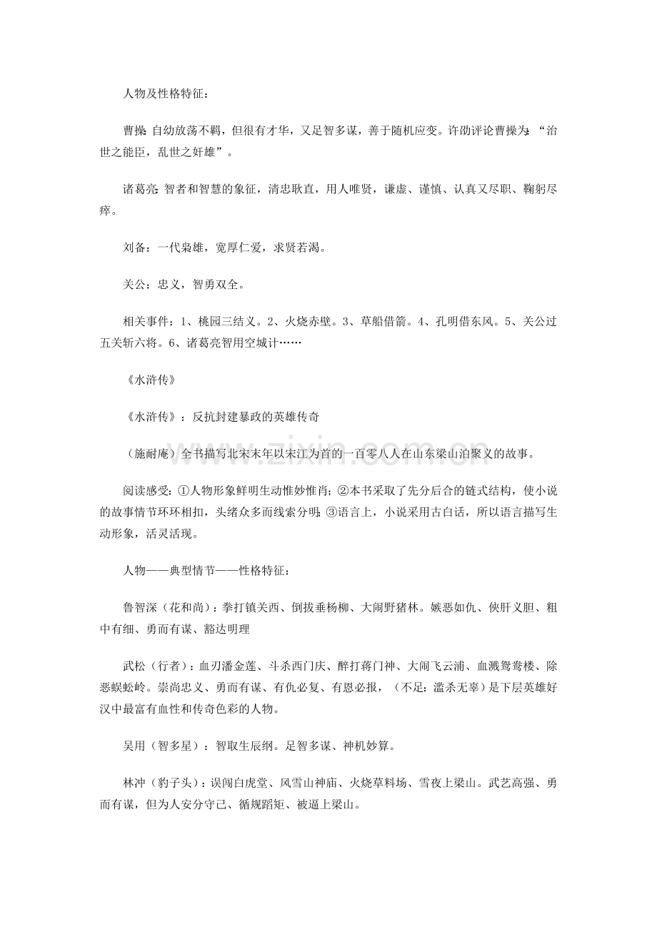 小学生应该掌握的四大名著有关内容.doc_第2页