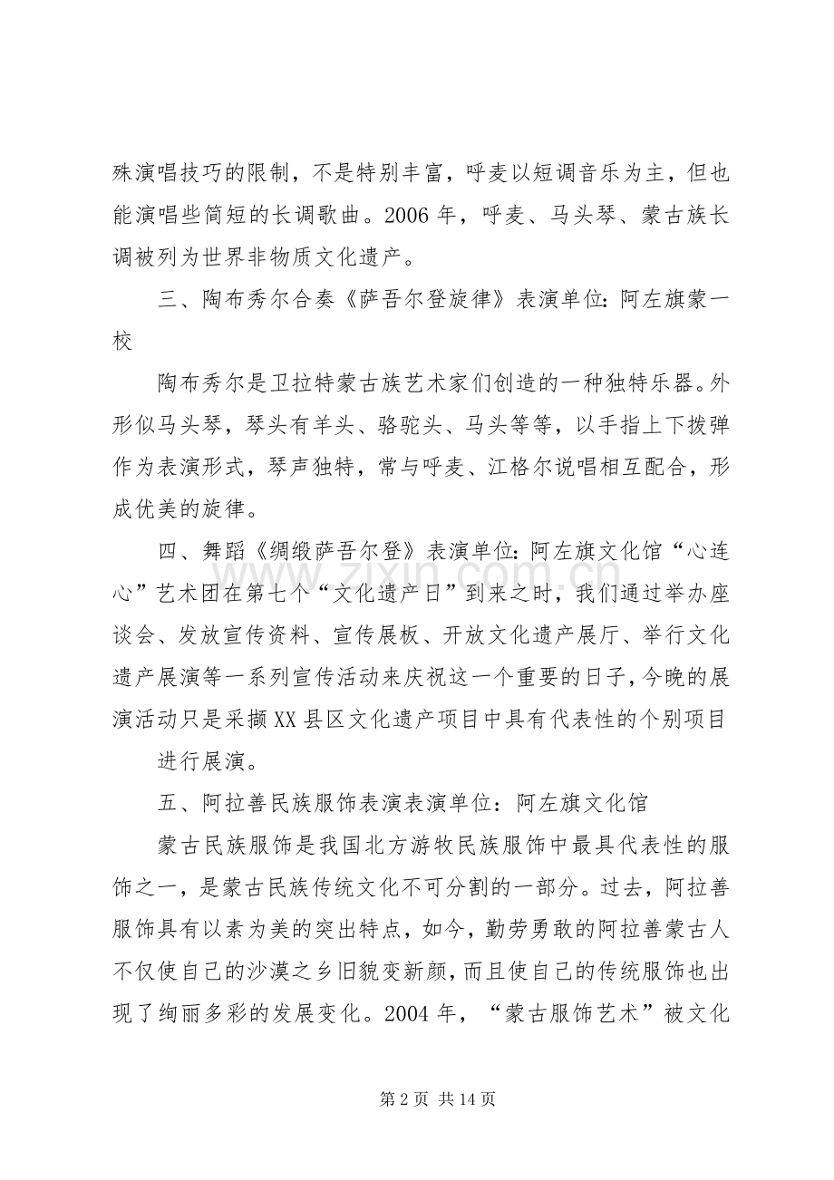 阿左旗非物质文化遗产展演主持词.docx_第2页