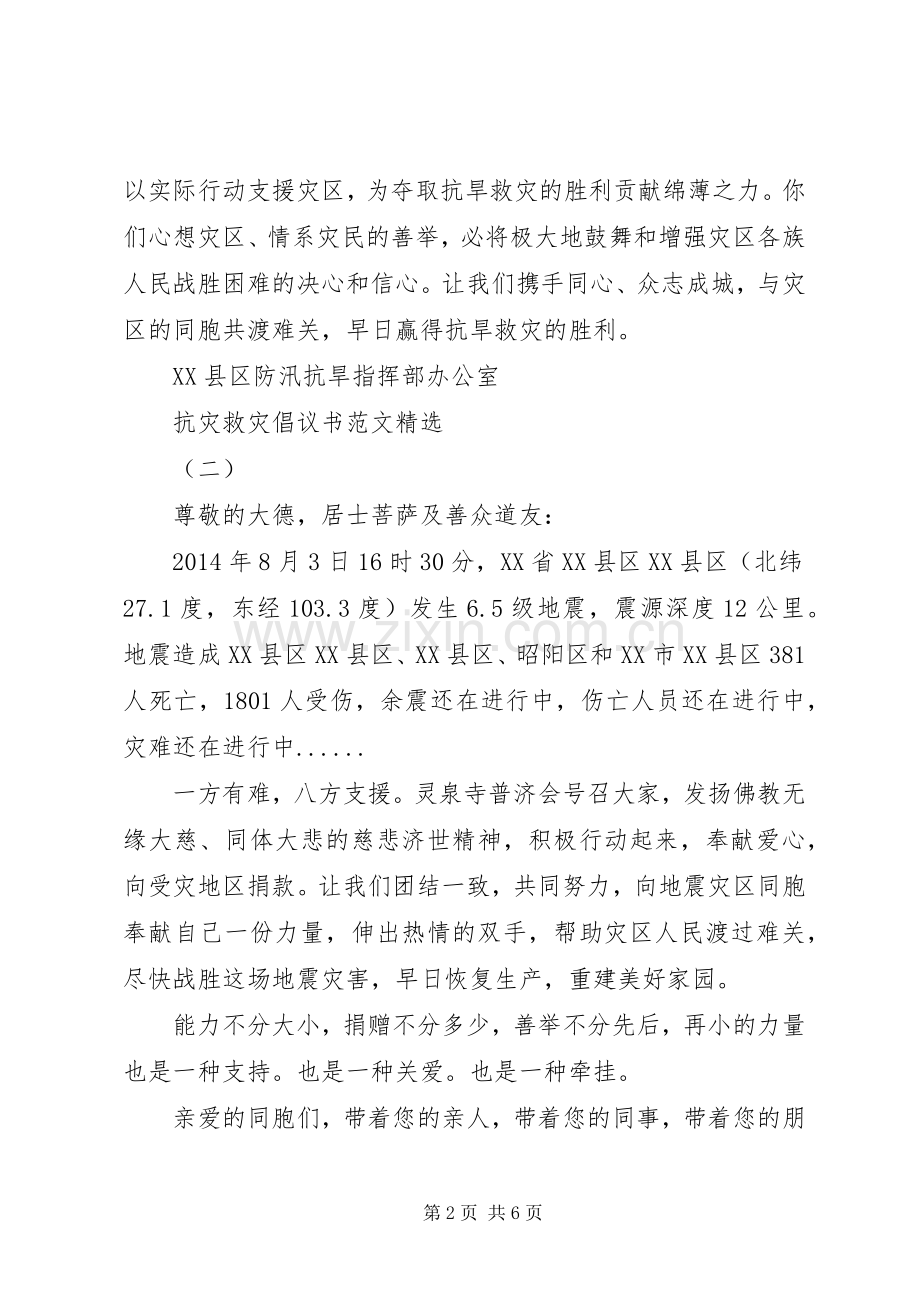 抗灾救灾倡议书范本.docx_第2页