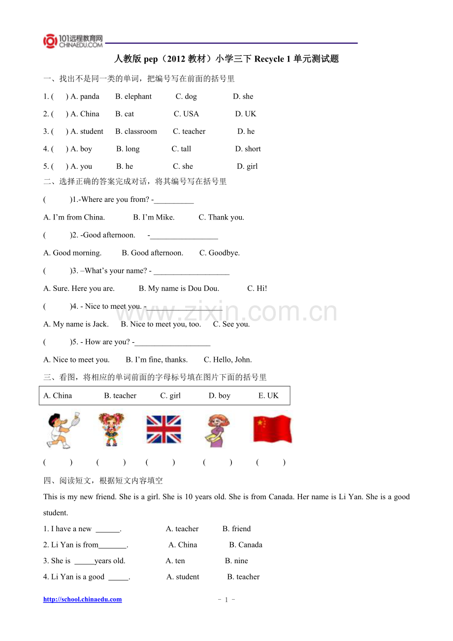 人教版pep(2012教材)小学三下Recycle1单元测试题.doc_第1页