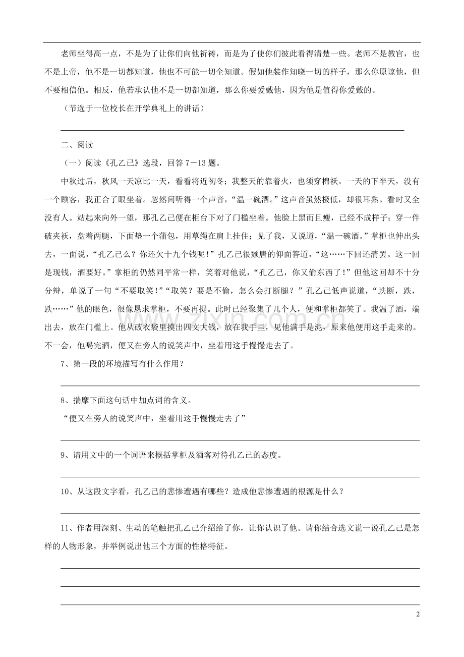 山东省高密市大牟家镇大牟家初级中学八年级语文下册-第四单元综合测试-苏教版.doc_第2页