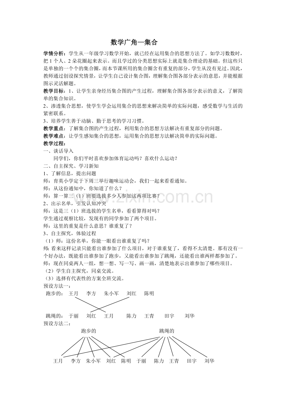 人教2011版小学数学三年级资料数学广角—集合练习题.doc_第1页