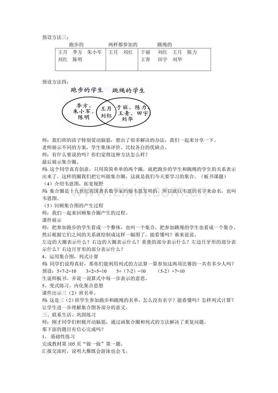 人教2011版小学数学三年级资料数学广角—集合练习题.doc_第2页
