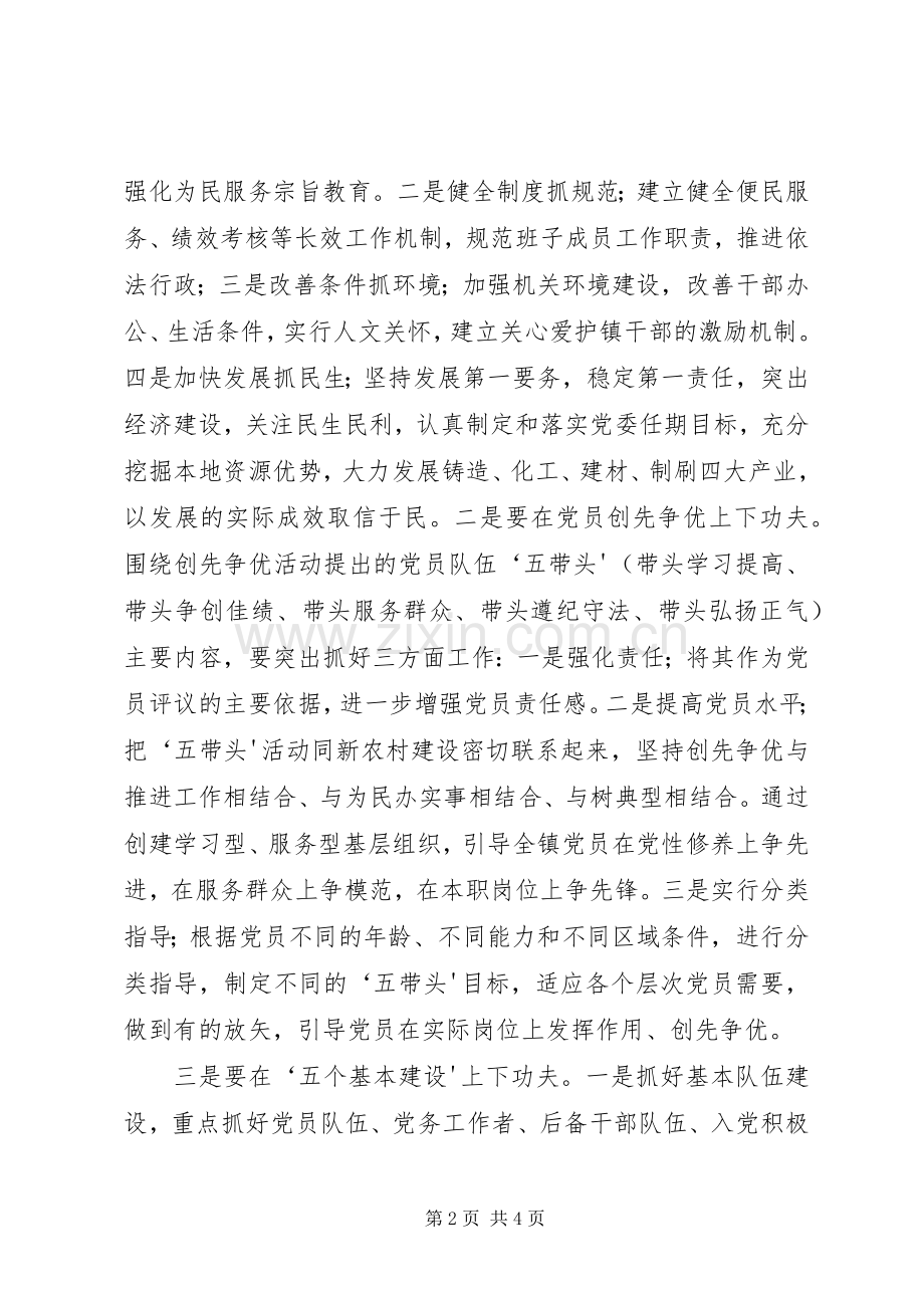 创先争优讲话材料.docx_第2页