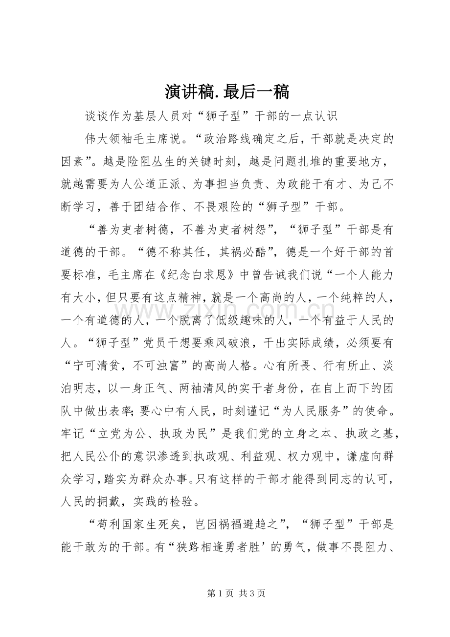 演讲稿.最后一稿.docx_第1页