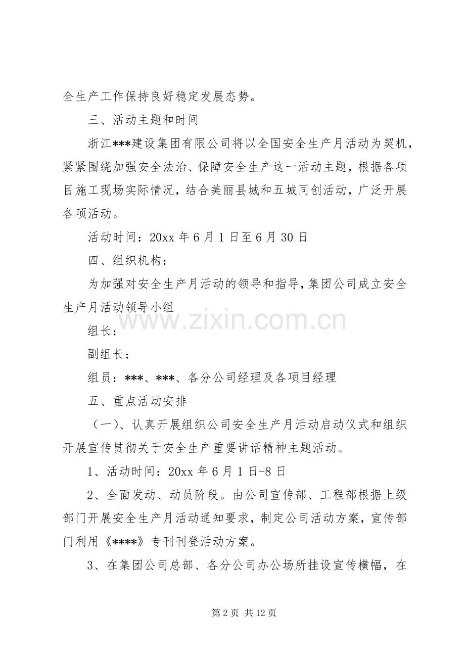 建筑安全月活动实施方案 .docx_第2页