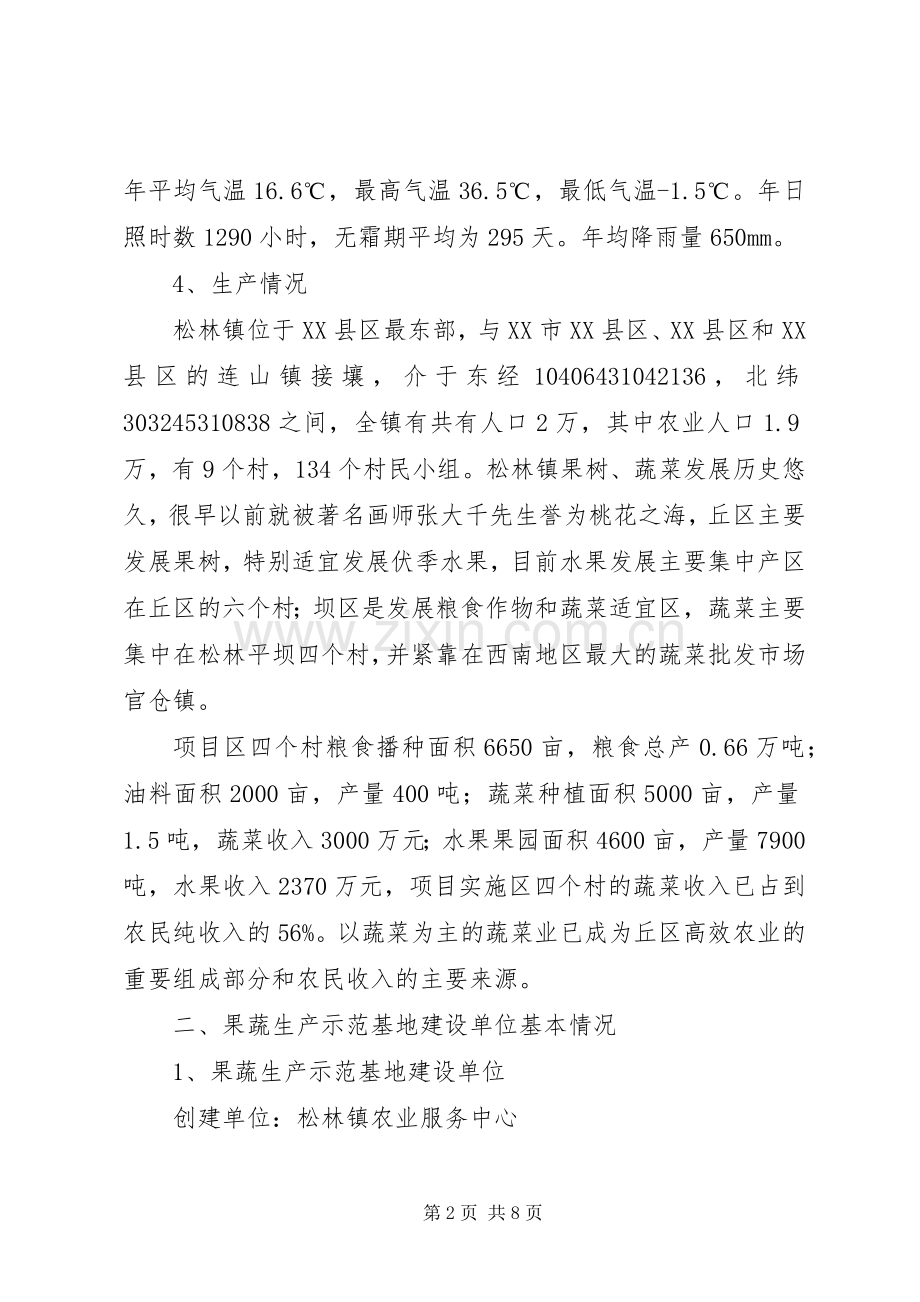 乡镇“万亩”果—蔬示范基地建设项目方案.docx_第2页