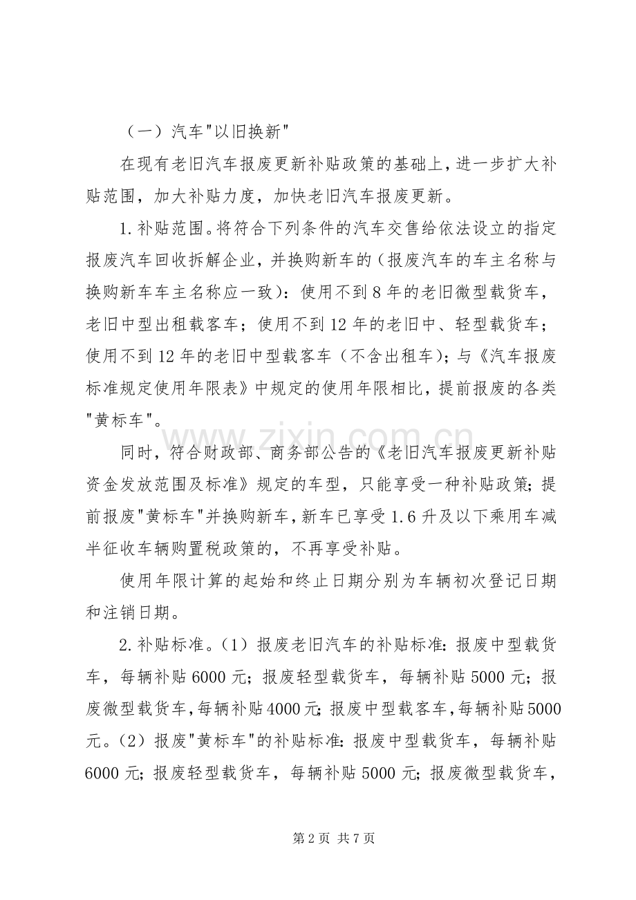 以旧换新家电行动实施方案.docx_第2页
