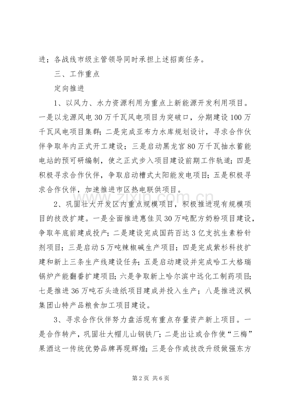 市XX年大项目建设提速年方案.docx_第2页