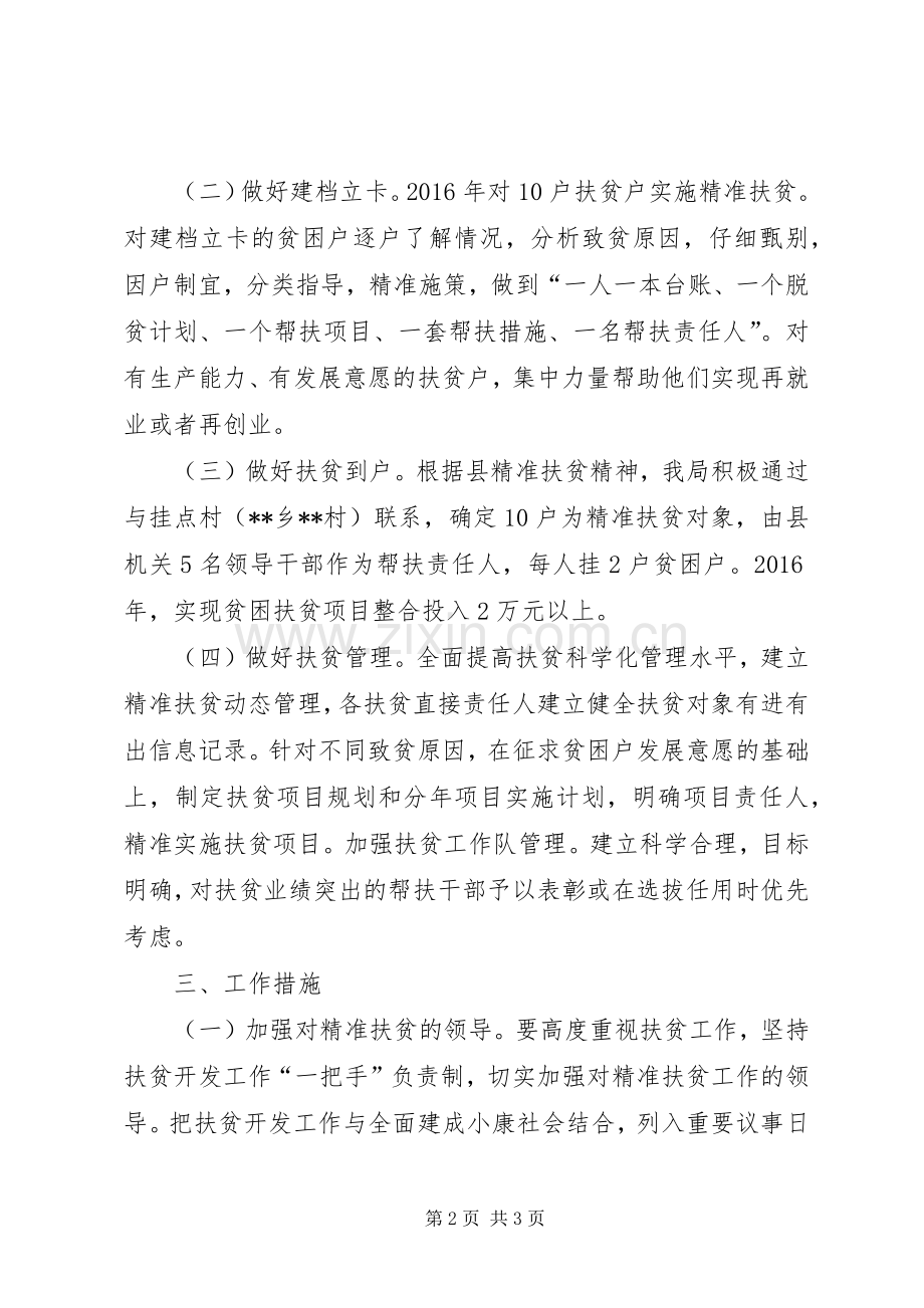 县司法局精准扶贫工作方案.docx_第2页