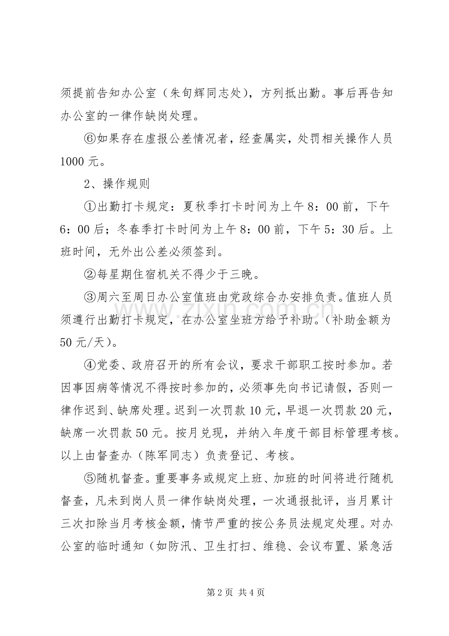 干部出勤考核实施方案.docx_第2页