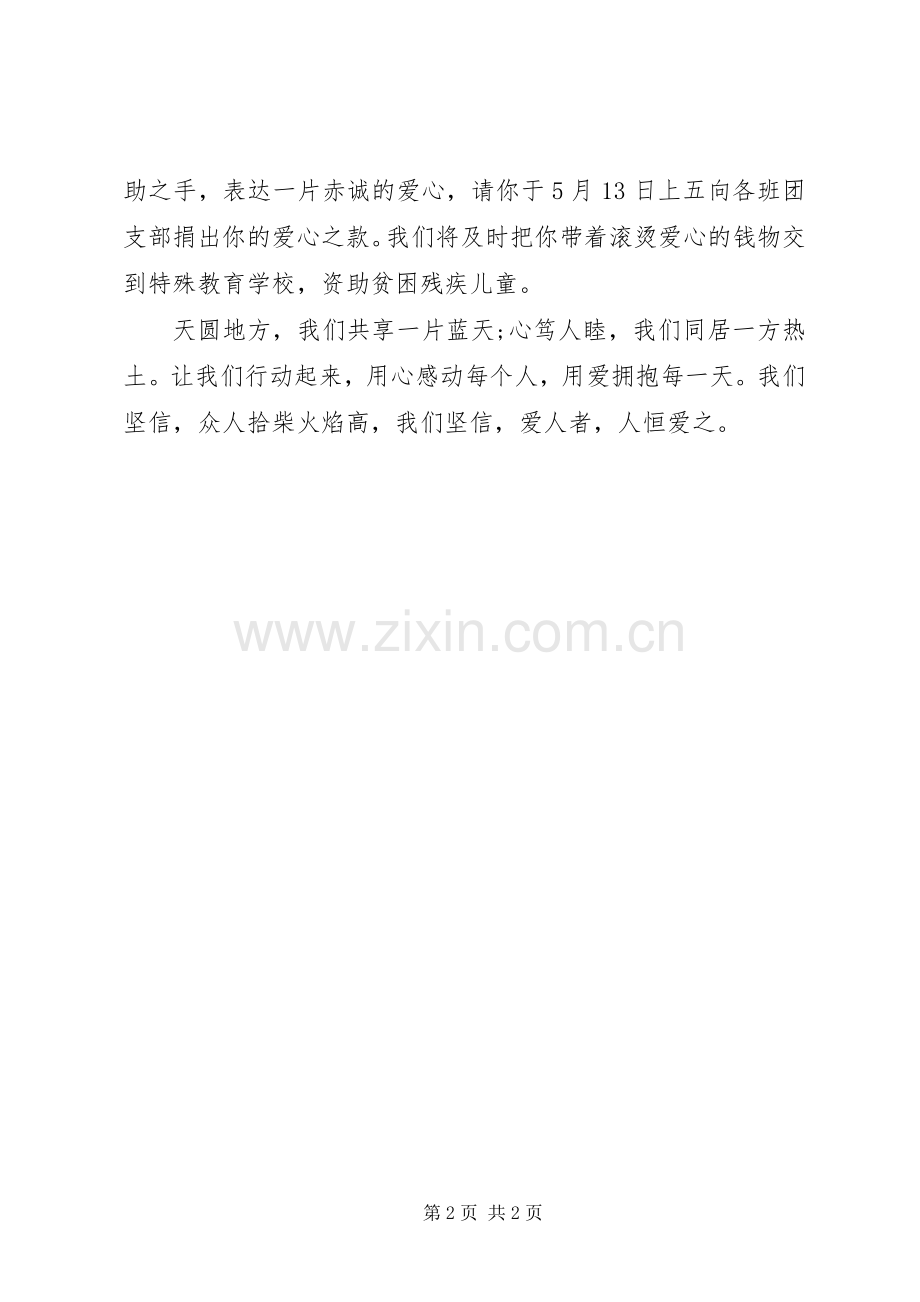 小学助残日倡议书.docx_第2页