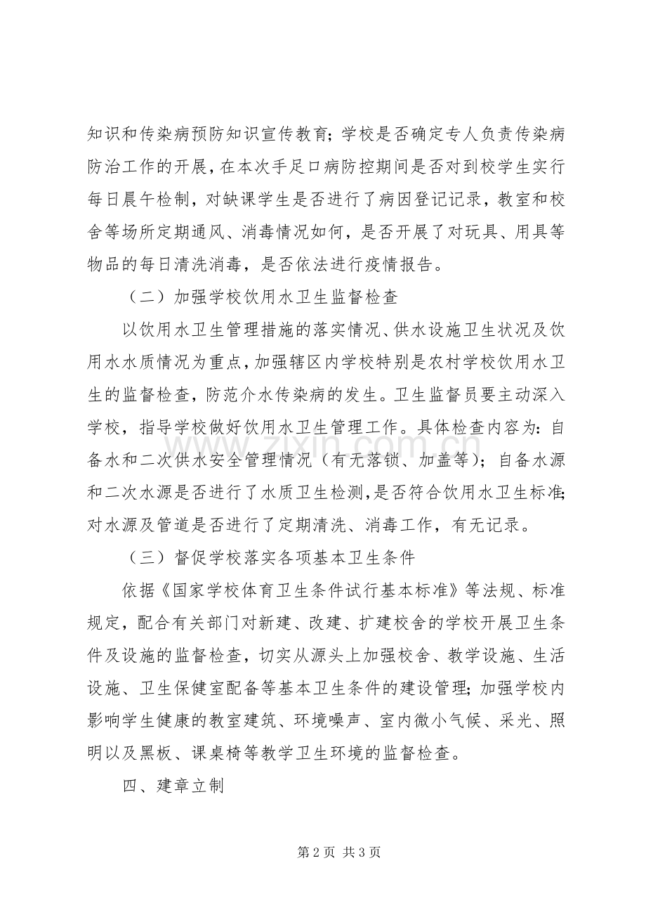 卫生监督所疾病防治工作方案.docx_第2页