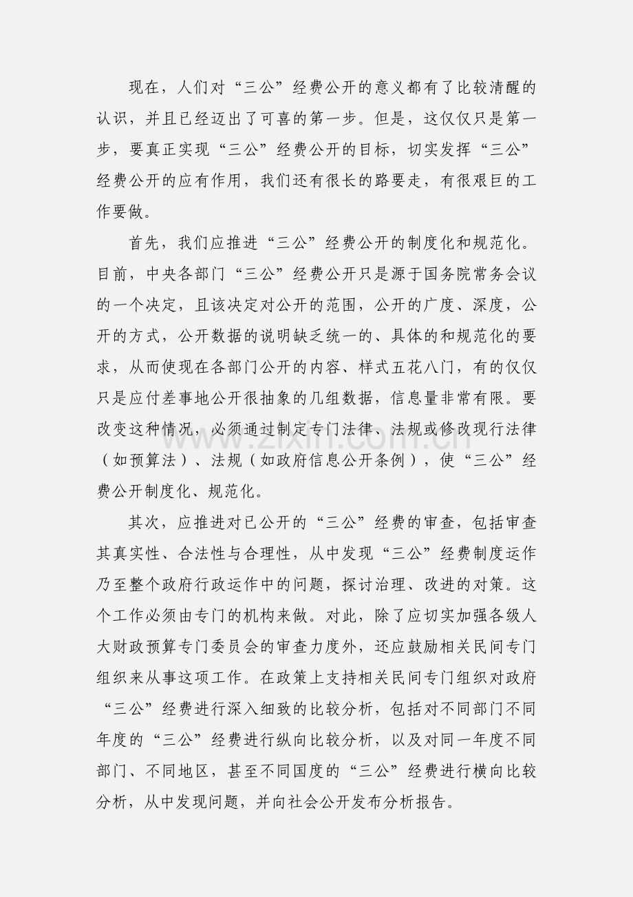 三公经费解析合集.docx_第2页