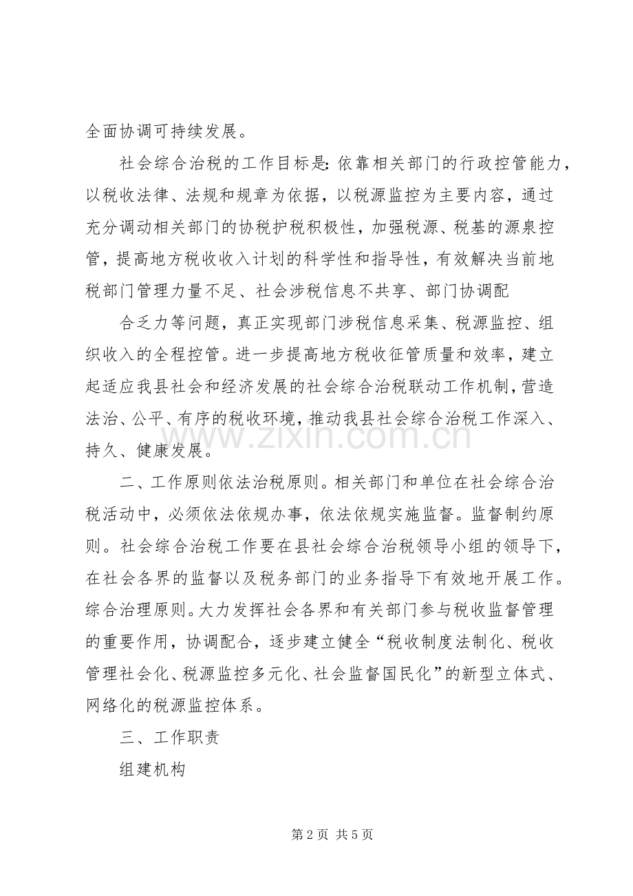 嘉祥开发区综合治税方案.docx_第2页