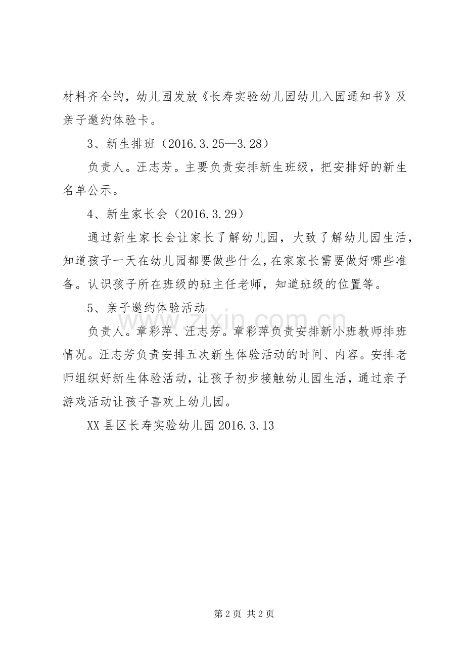 XX省03岁教养实施方案 .docx_第2页