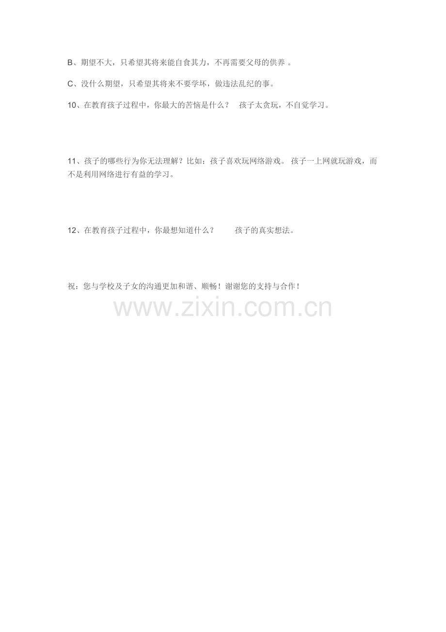 学习家庭互动教育.doc_第2页