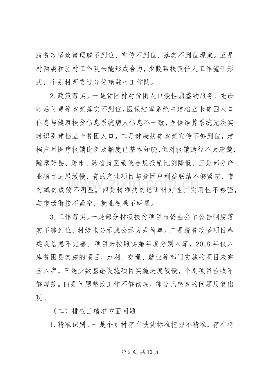 高质量打赢脱贫攻坚狙击战方案.docx_第2页