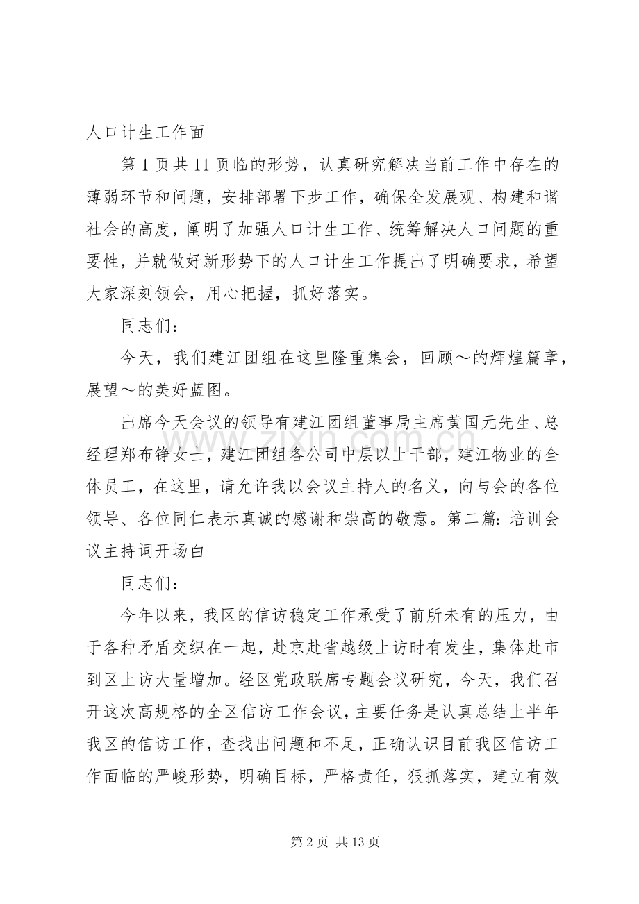 培养克服演讲怯场与培训单位20XX年新年演讲致辞(3).docx_第2页