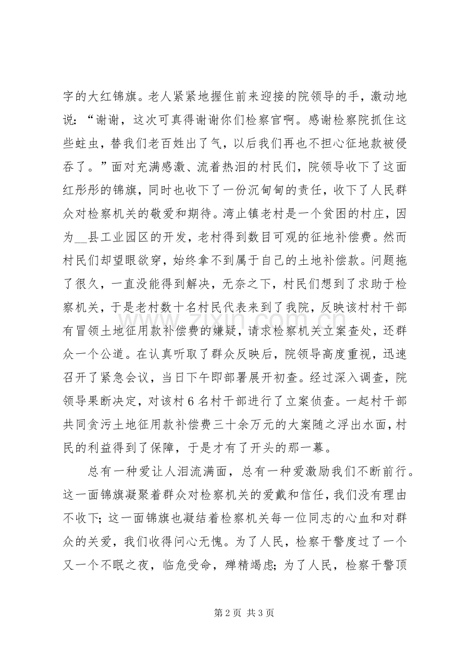 创建和谐检察院演讲稿.docx_第2页
