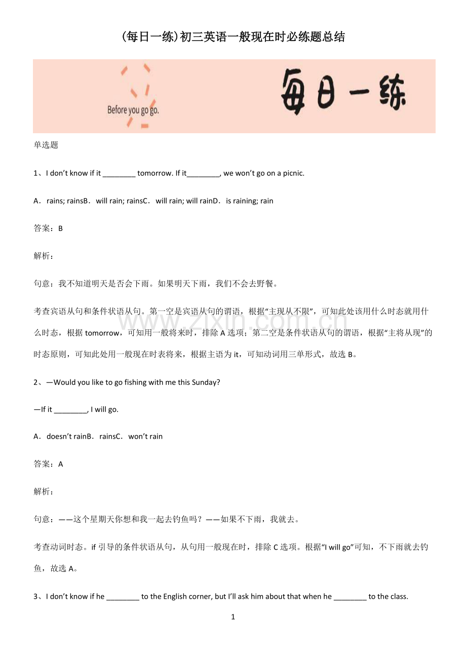 初三英语一般现在时必练题总结.pdf_第1页
