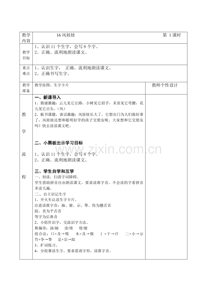 风娃娃第一课时.doc_第1页