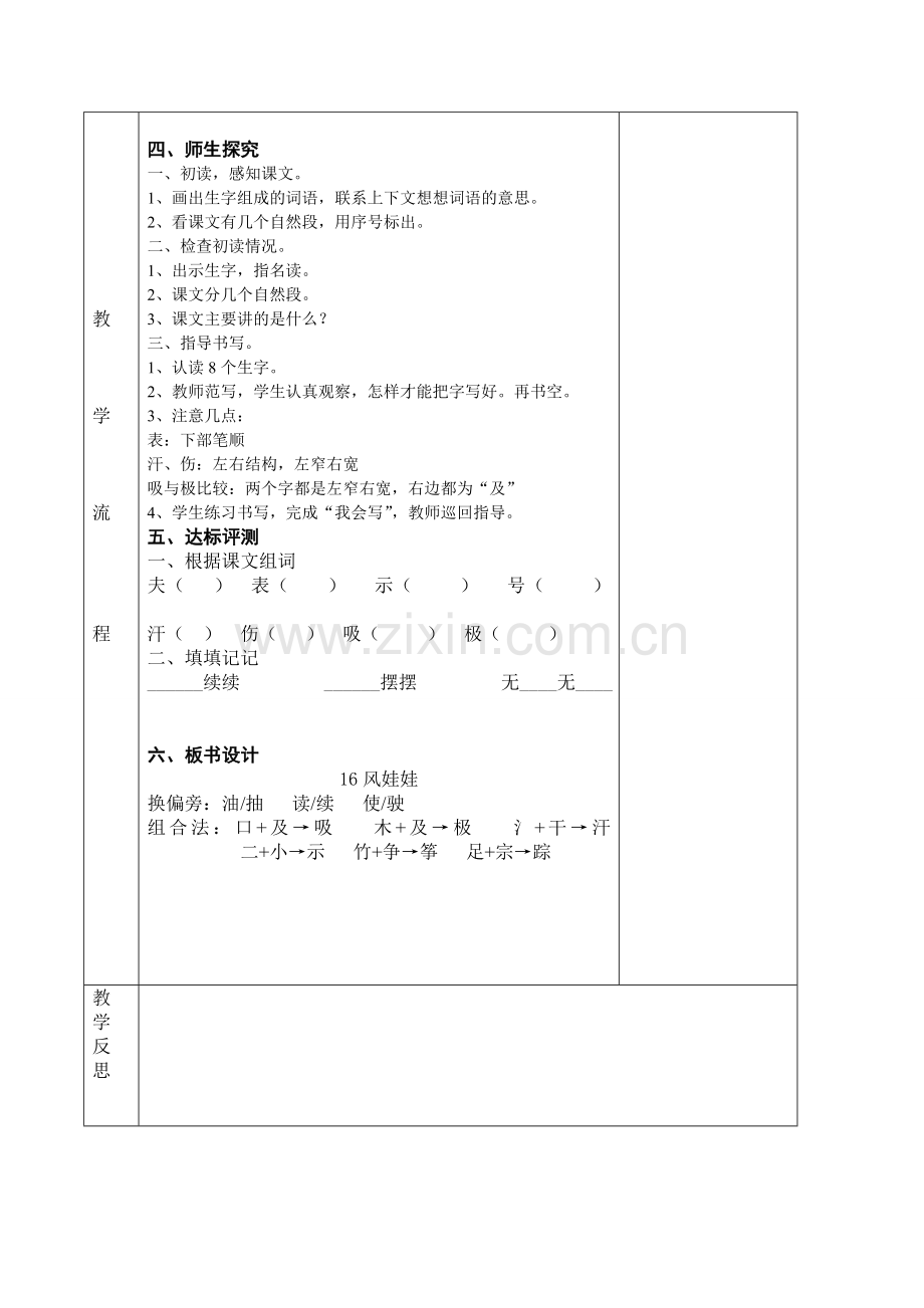 风娃娃第一课时.doc_第2页