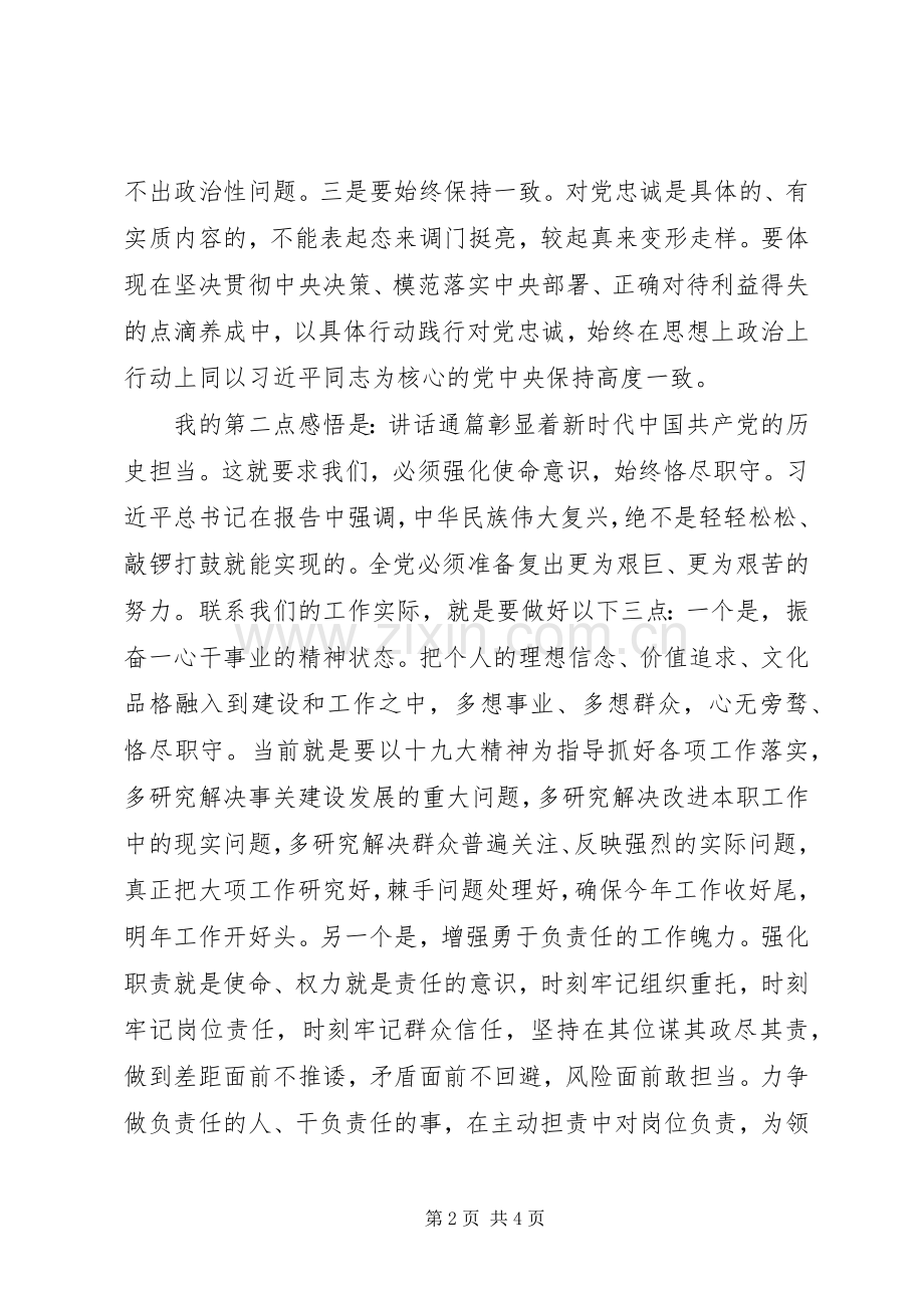 学习党的十九大精神发言材料.docx_第2页