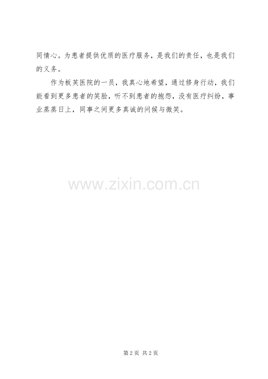 《大医精诚》读后感 .docx_第2页