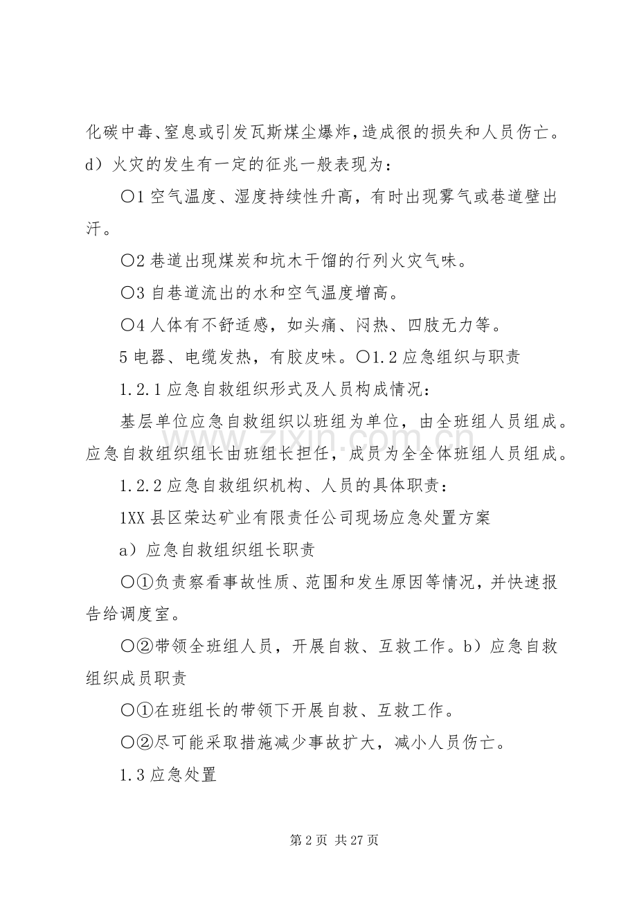煤矿事故现场处置实施方案.docx_第2页