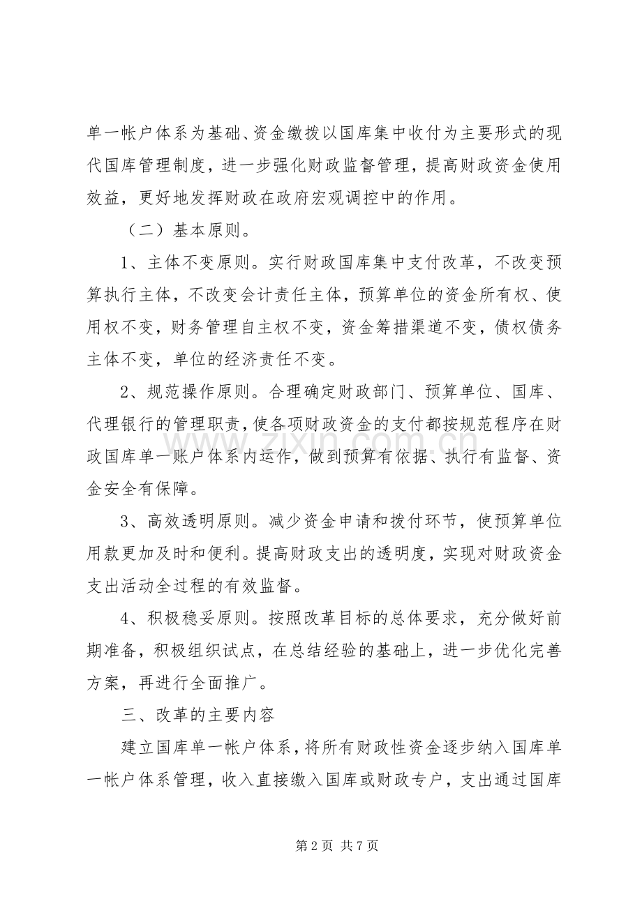政府财政国库支付改革实施方案.docx_第2页