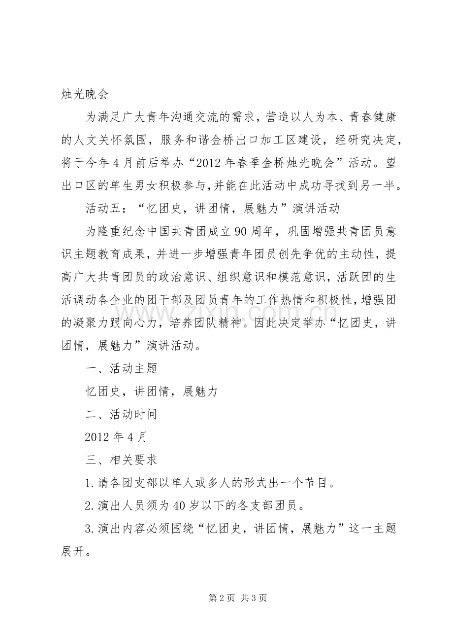 建团95周年活动实施方案 .docx_第2页