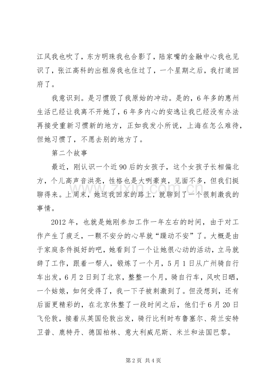 想干嘛就去干嘛吧演讲稿.docx_第2页
