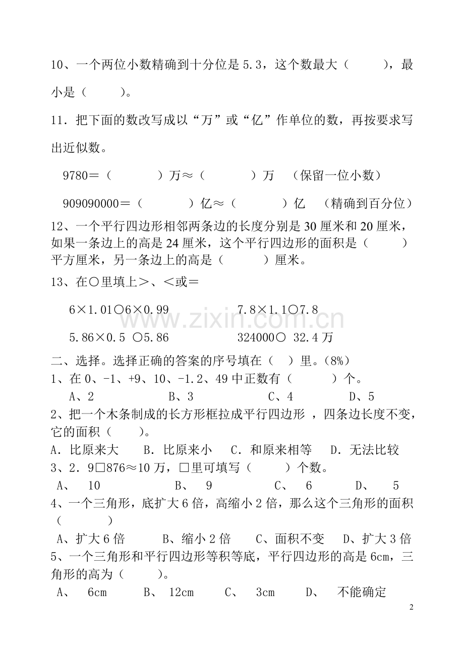五年级数学第九册期中试卷2014.11.doc_第2页